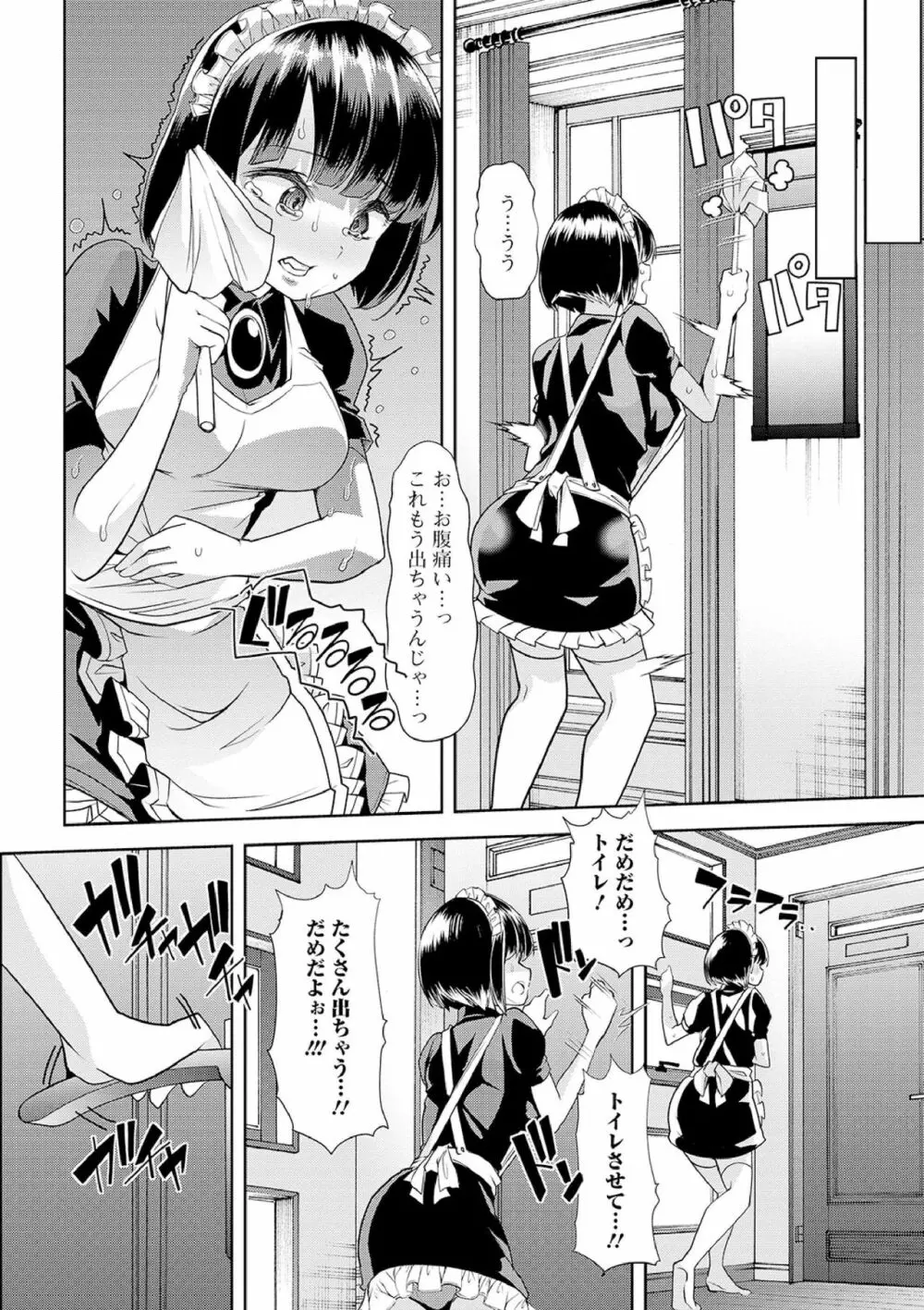 えっちなおむつっ娘は好きですか? Page.188