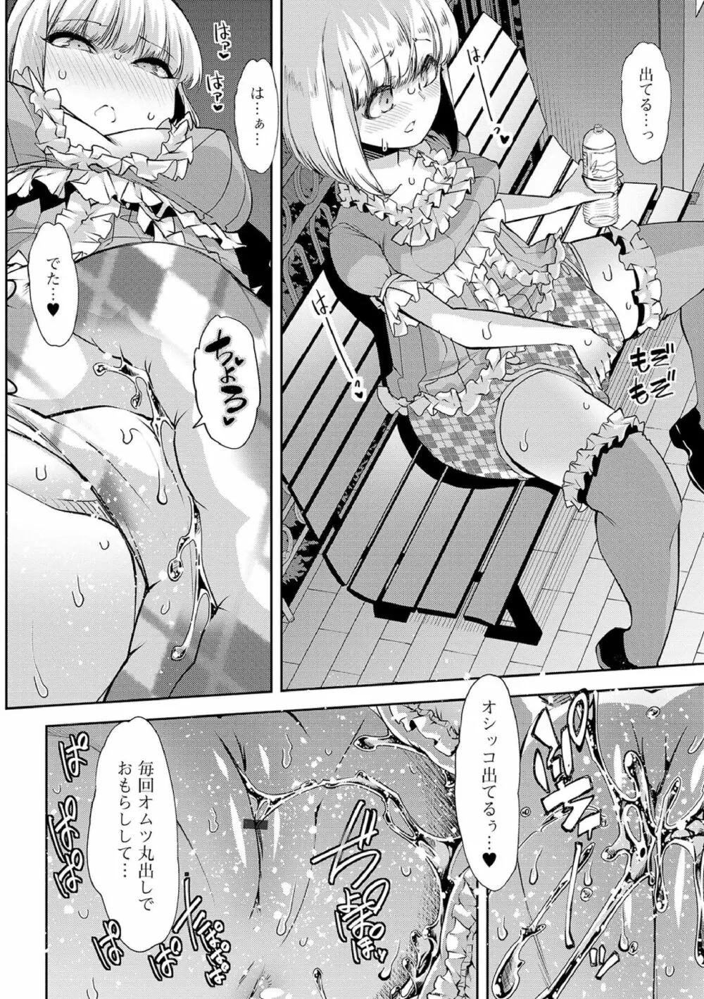 えっちなおむつっ娘は好きですか? Page.64