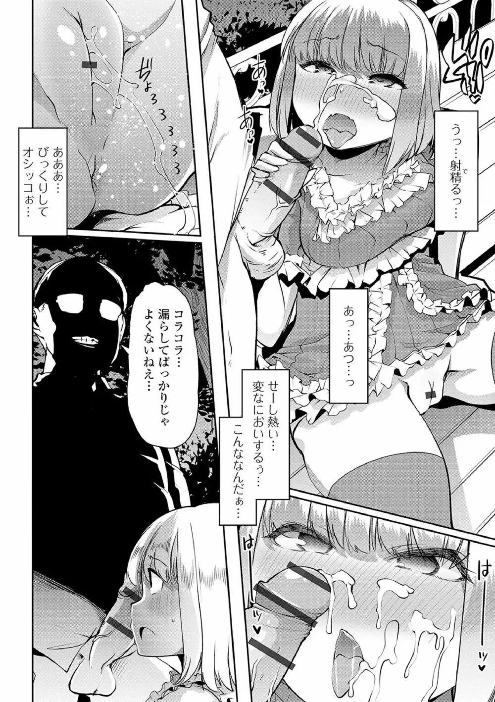 えっちなおむつっ娘は好きですか? Page.70