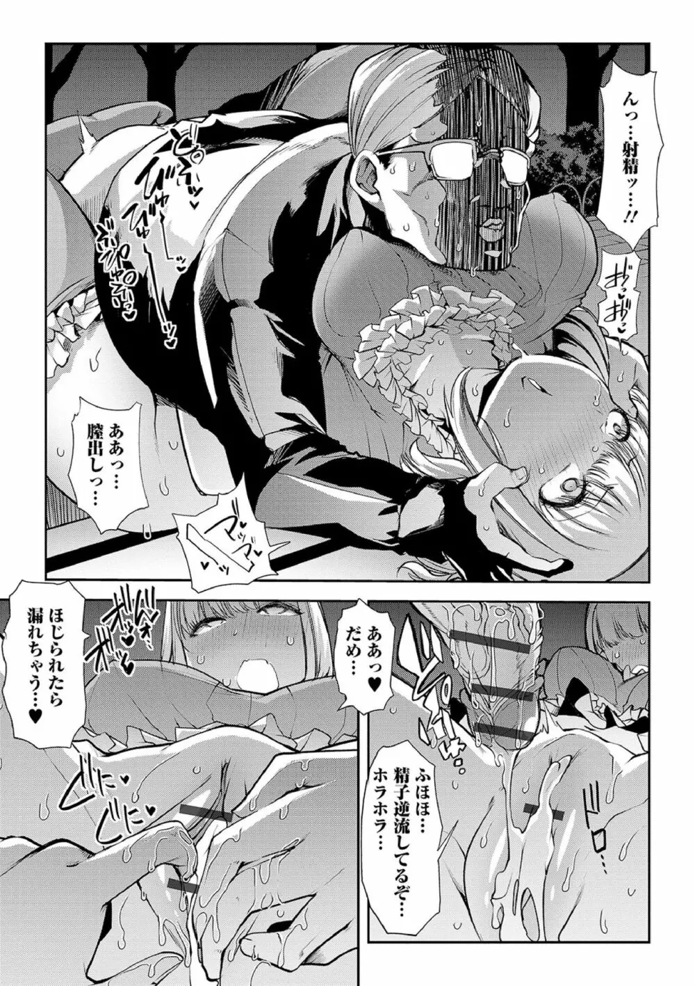 えっちなおむつっ娘は好きですか? Page.73