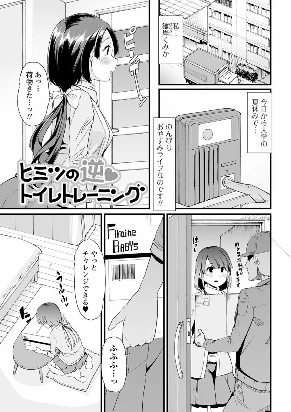 えっちなおむつっ娘は好きですか? Page.77