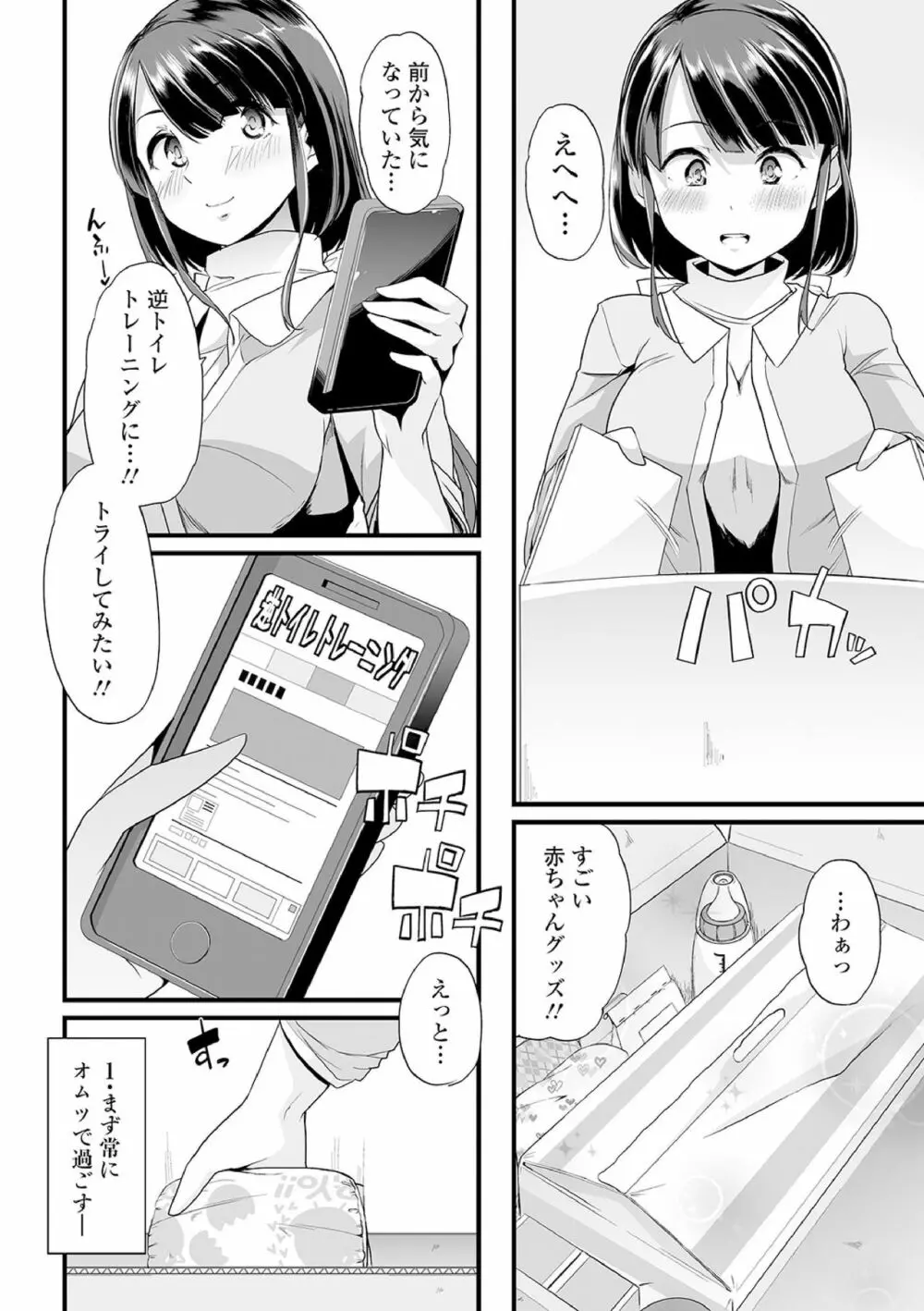 えっちなおむつっ娘は好きですか? Page.78