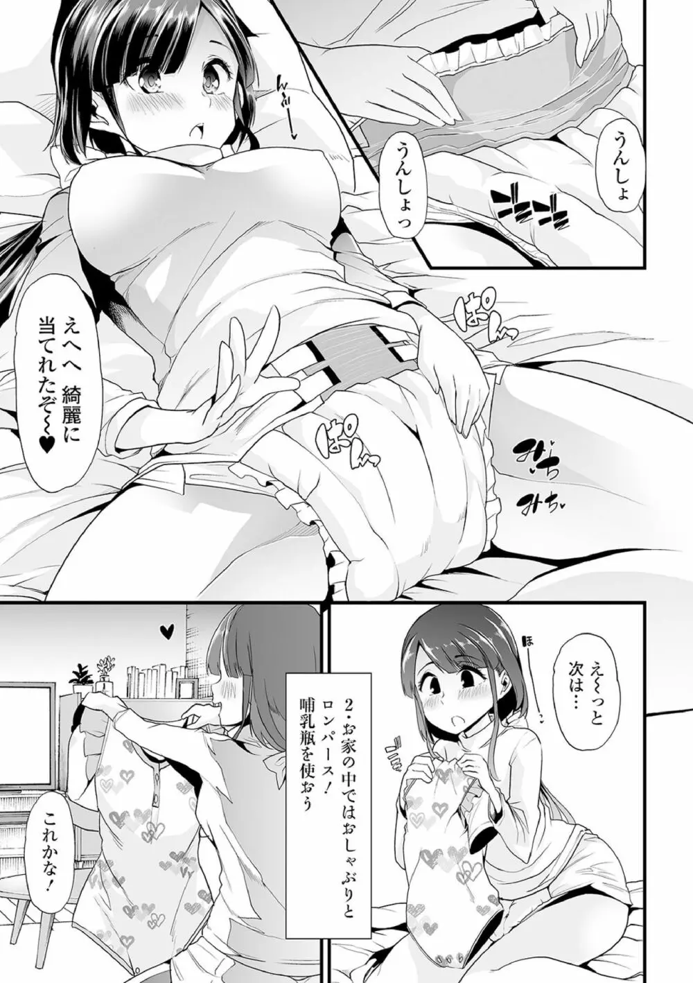 えっちなおむつっ娘は好きですか? Page.81