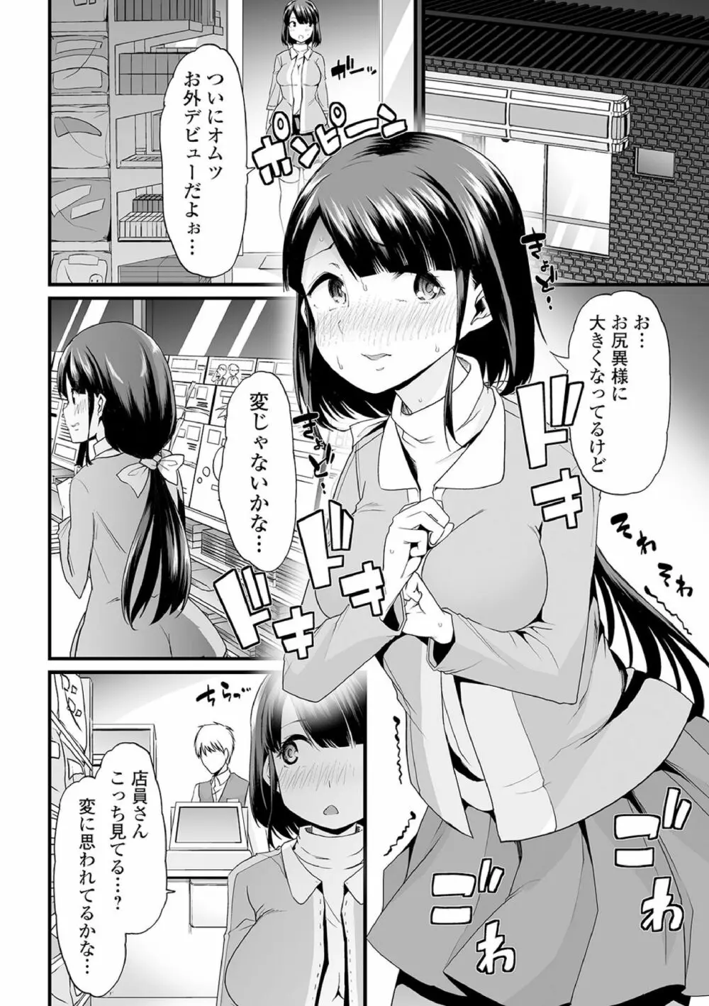 えっちなおむつっ娘は好きですか? Page.89