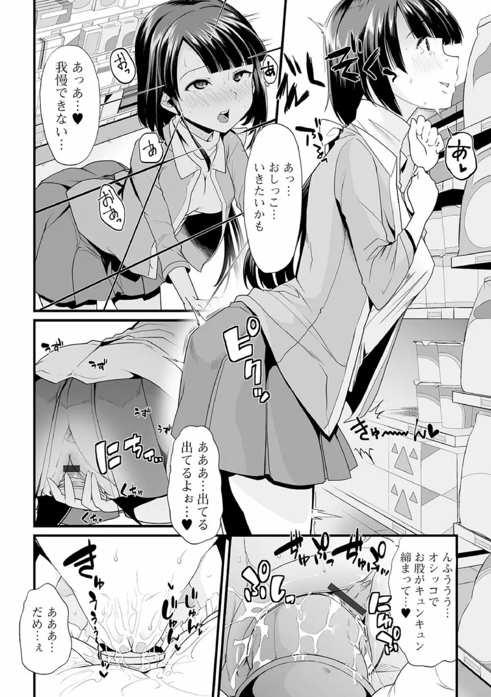 えっちなおむつっ娘は好きですか? Page.90