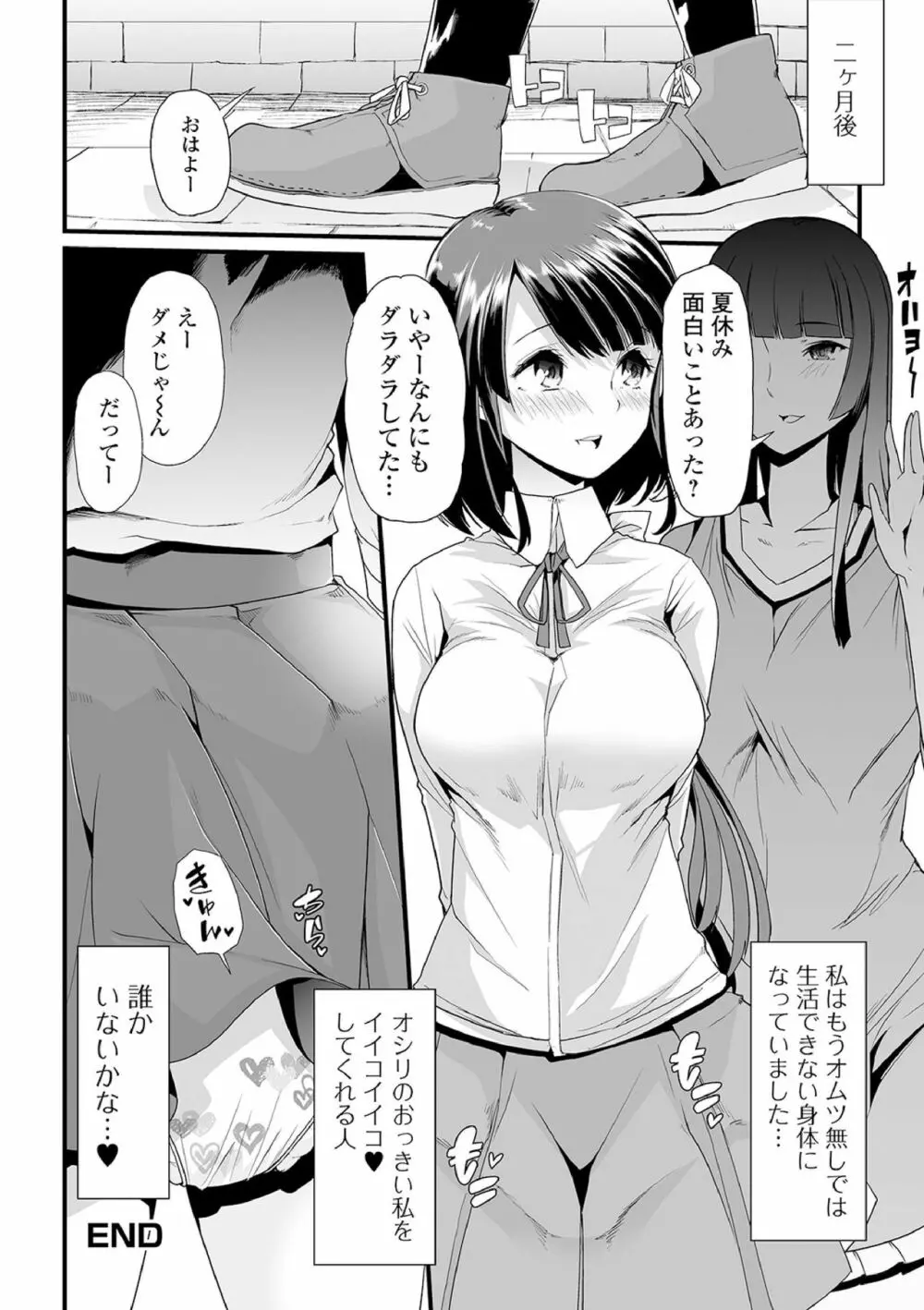 えっちなおむつっ娘は好きですか? Page.92