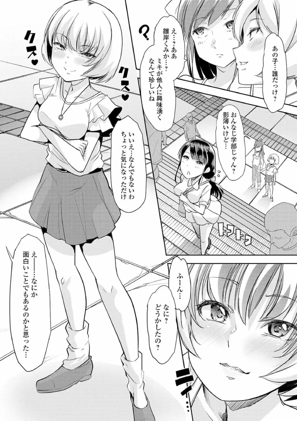 えっちなおむつっ娘は好きですか? Page.94