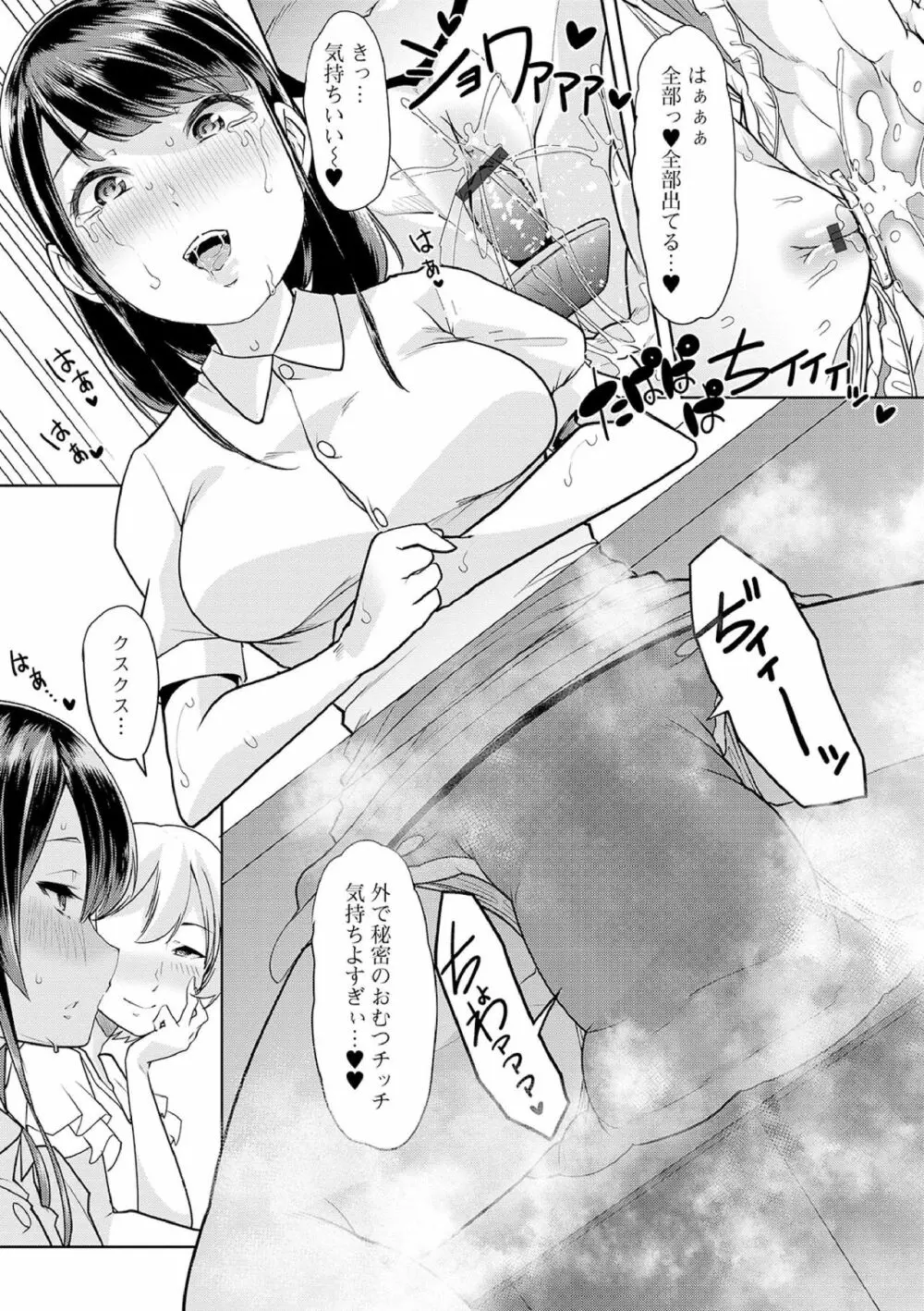 えっちなおむつっ娘は好きですか? Page.97