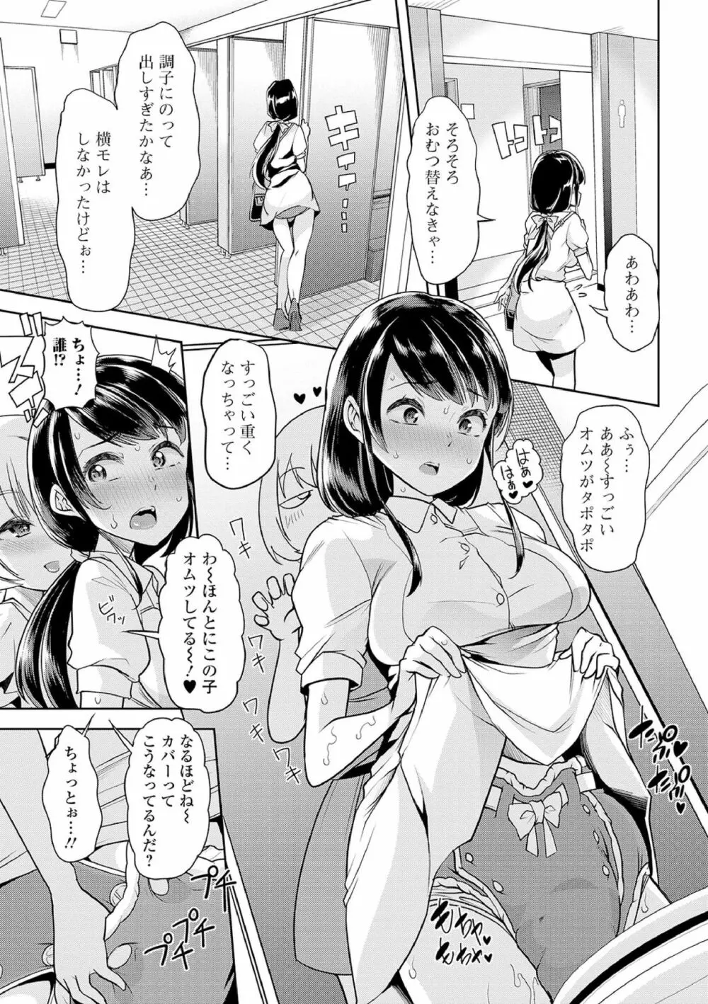 えっちなおむつっ娘は好きですか? Page.98