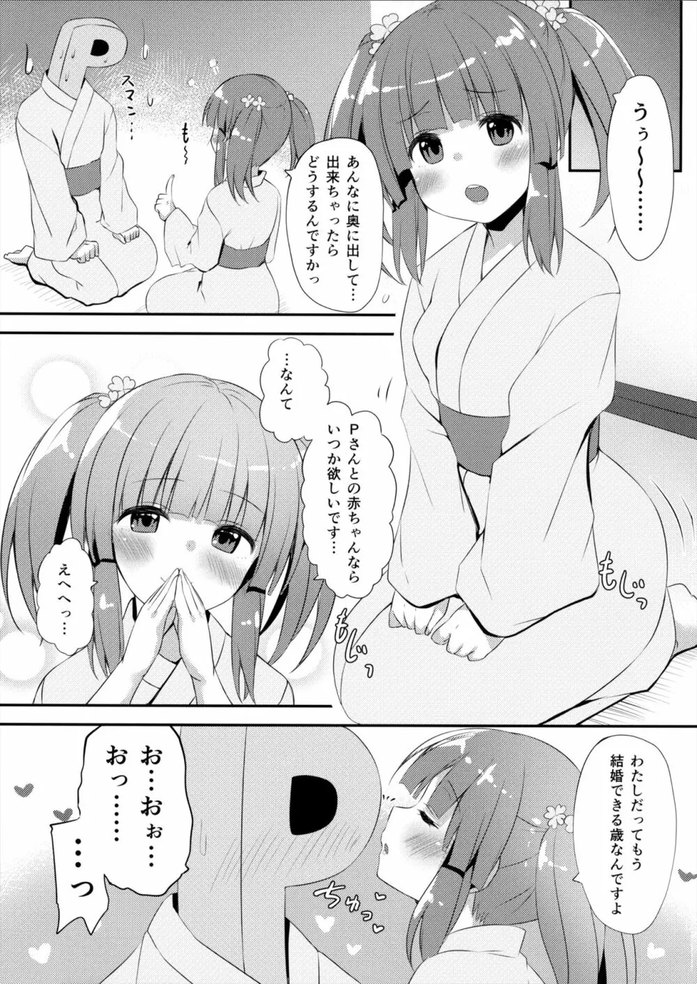 温泉と浴衣とちえりとえっち Page.12