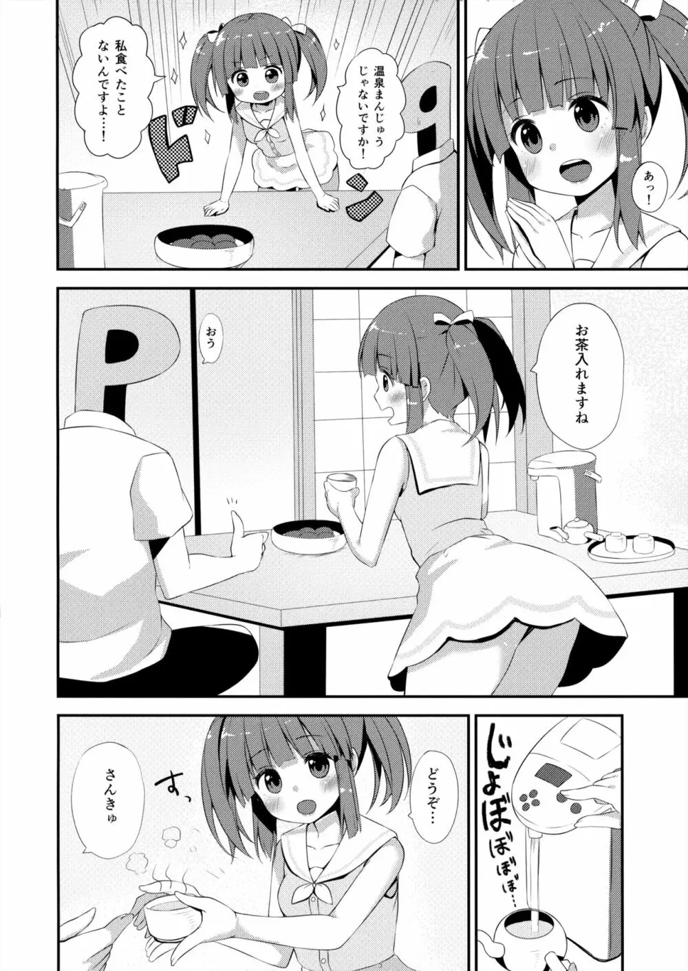 温泉と浴衣とちえりとえっち Page.3