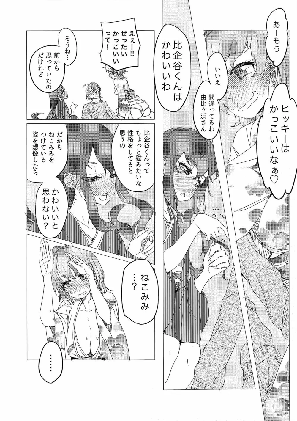 それでも僕はエロコメなんかに酔いしれない。 Page.10