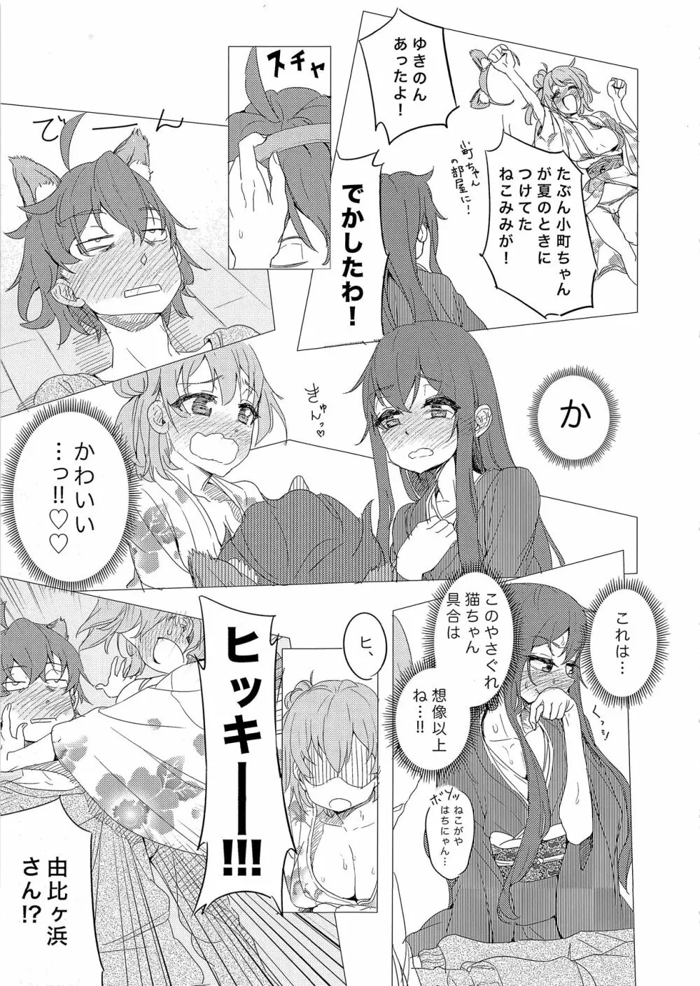 それでも僕はエロコメなんかに酔いしれない。 Page.11