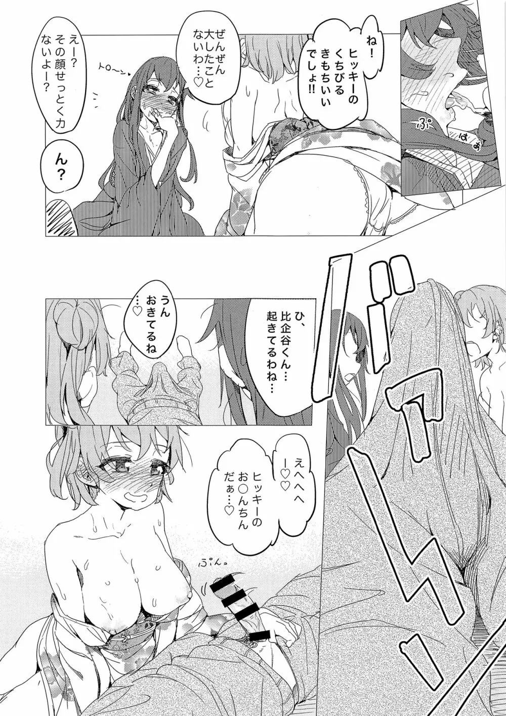 それでも僕はエロコメなんかに酔いしれない。 Page.14