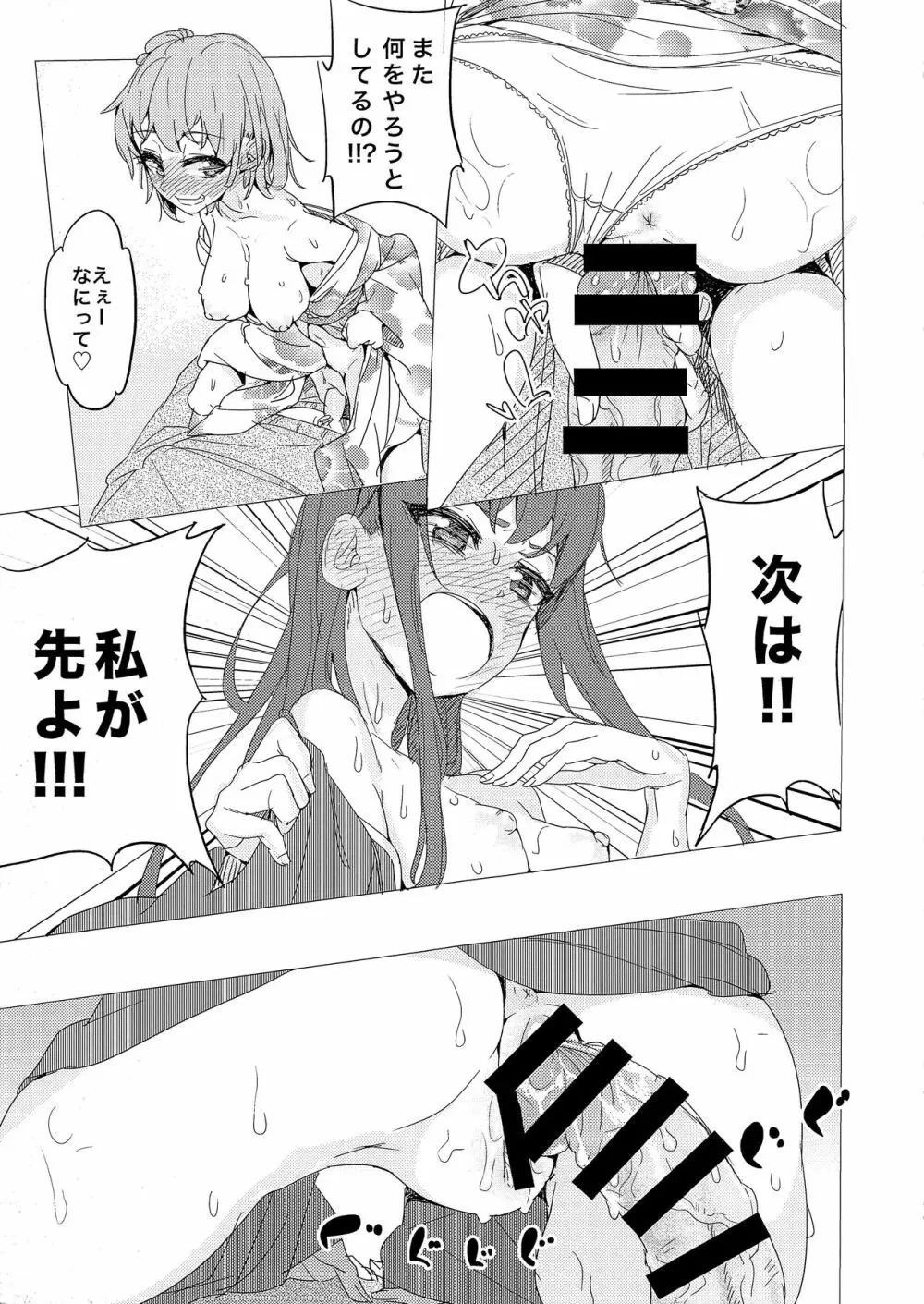 それでも僕はエロコメなんかに酔いしれない。 Page.15