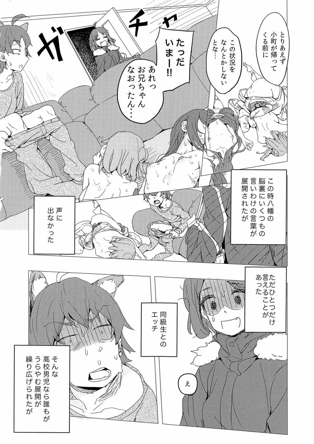 それでも僕はエロコメなんかに酔いしれない。 Page.20