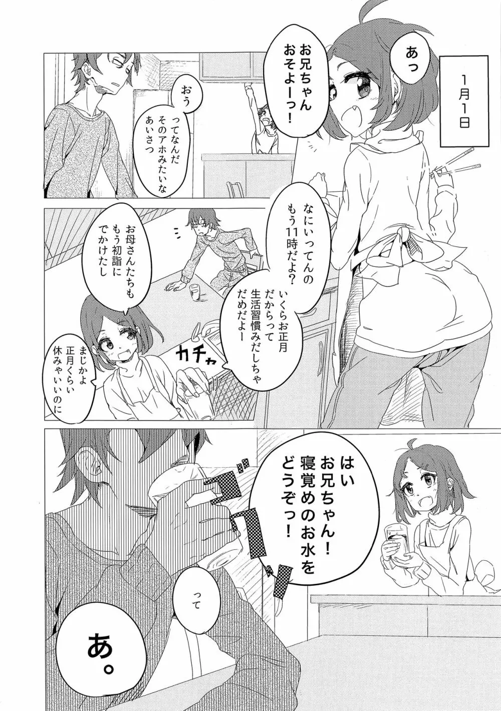 それでも僕はエロコメなんかに酔いしれない。 Page.4