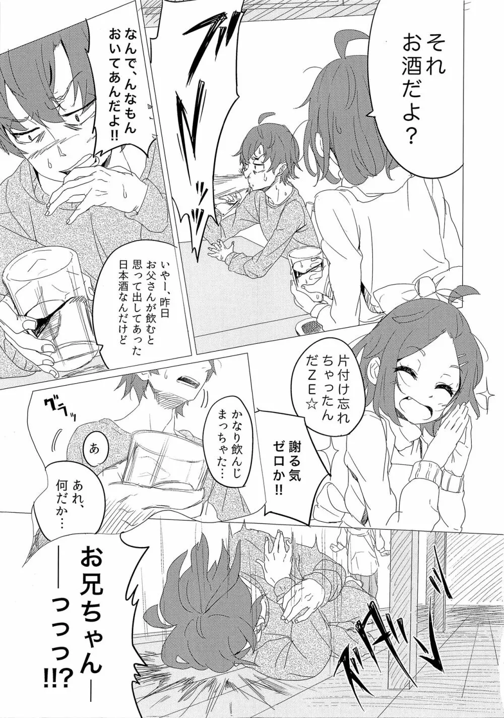 それでも僕はエロコメなんかに酔いしれない。 Page.5