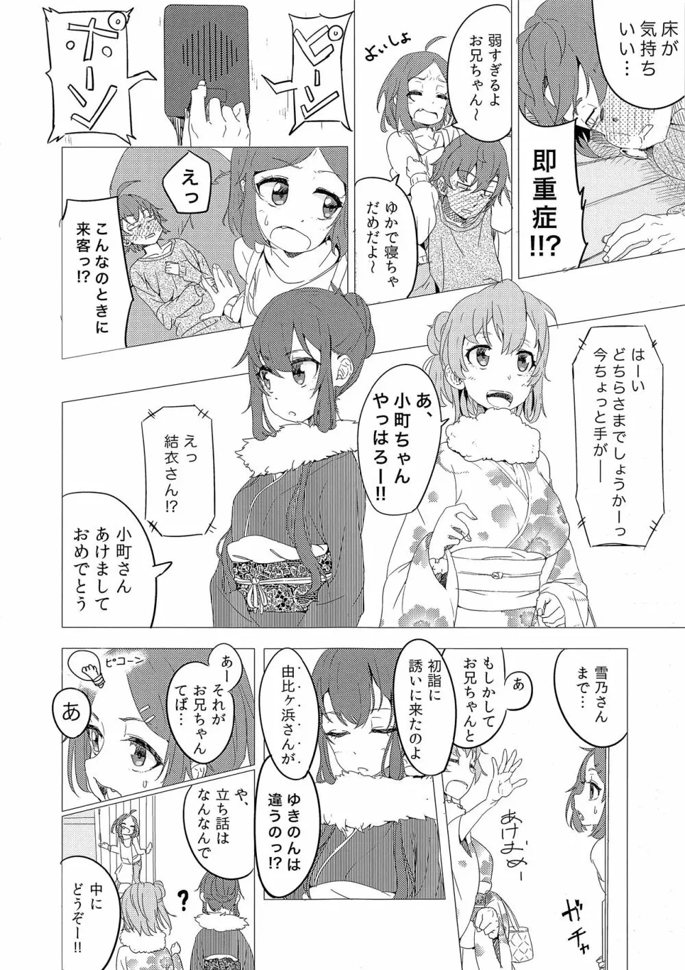 それでも僕はエロコメなんかに酔いしれない。 Page.6