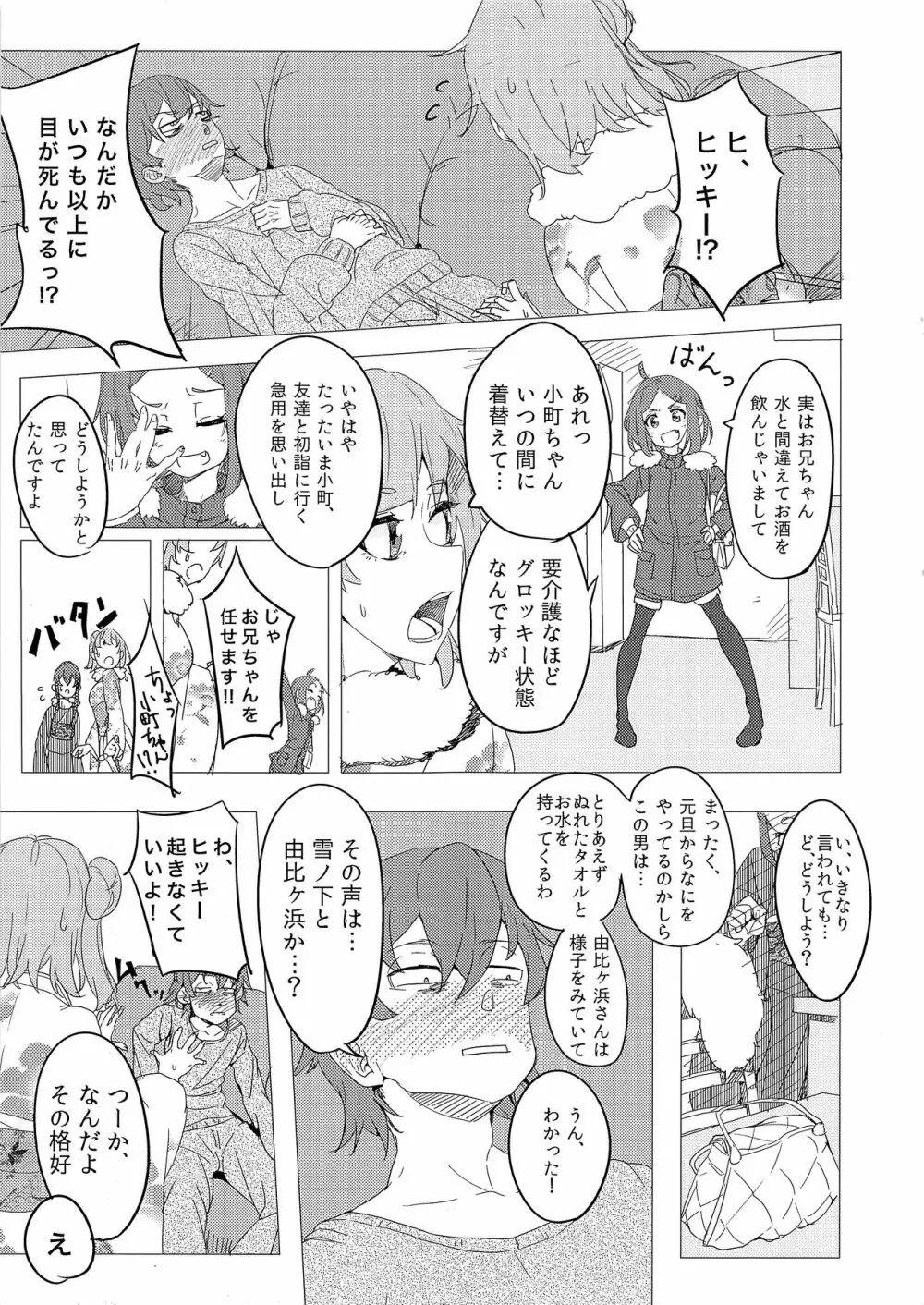 それでも僕はエロコメなんかに酔いしれない。 Page.7