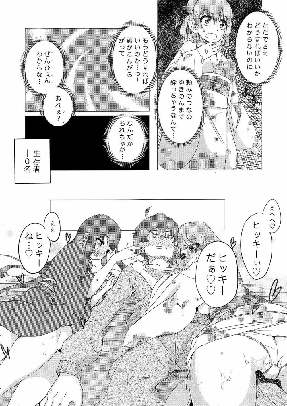 それでも僕はエロコメなんかに酔いしれない。 Page.9