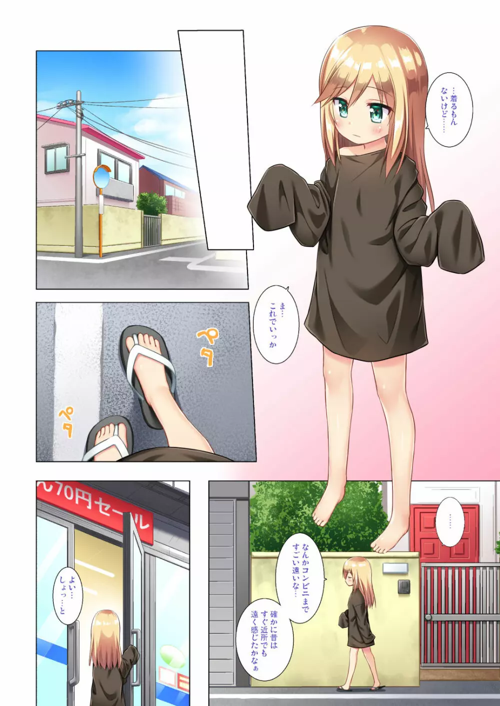 ついてない少女 フルカラー Page.7