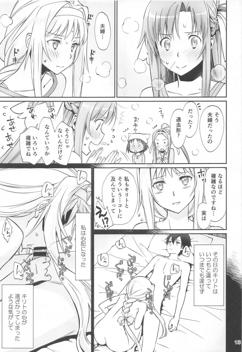 テントの王子様 Page.12