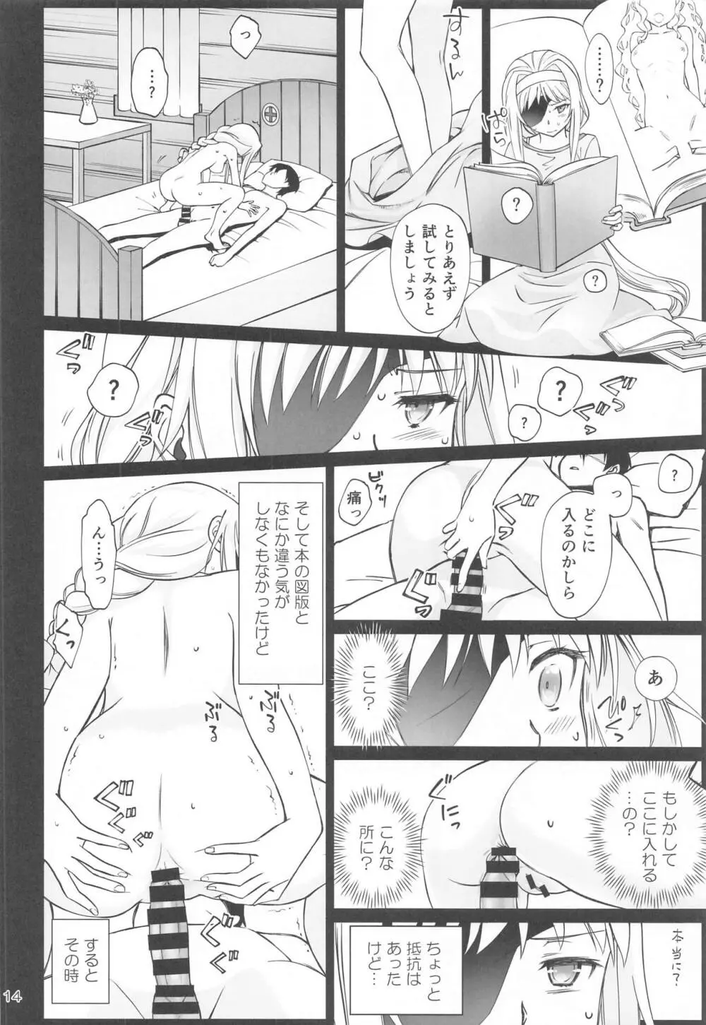 テントの王子様 Page.13