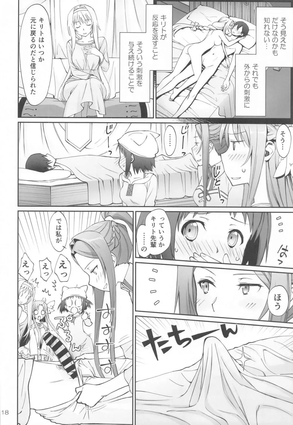 テントの王子様 Page.17