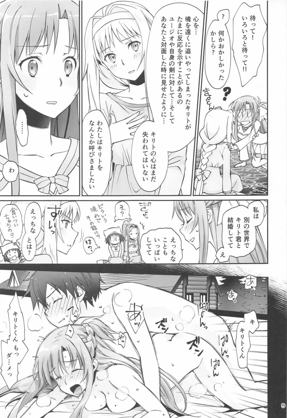 テントの王子様 Page.8