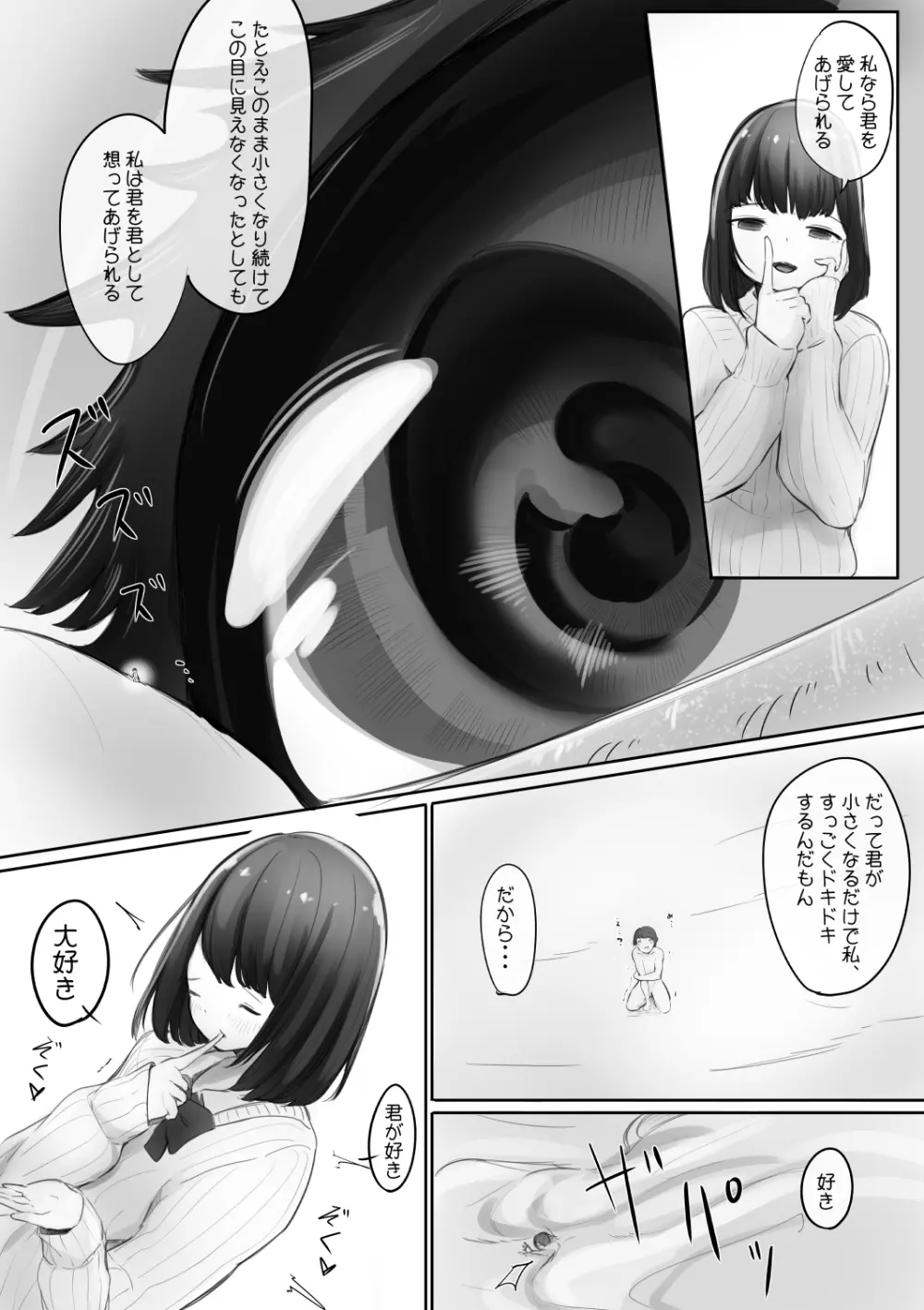 体液で縮められるシチュ Page.7