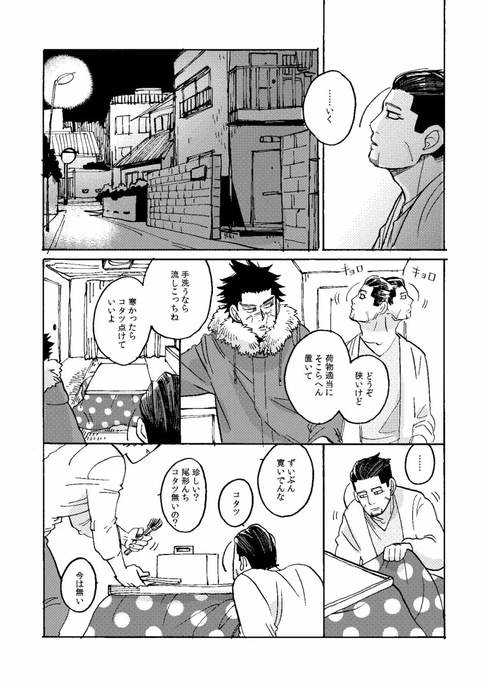 うちのオガタしりませんか Page.13