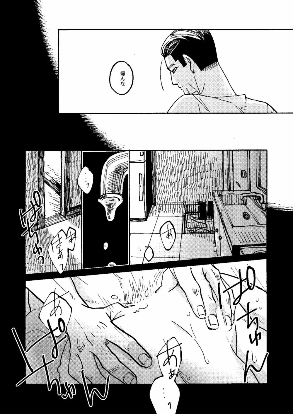 うちのオガタしりませんか Page.17