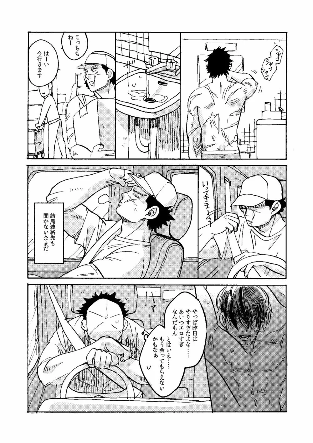 うちのオガタしりませんか Page.23