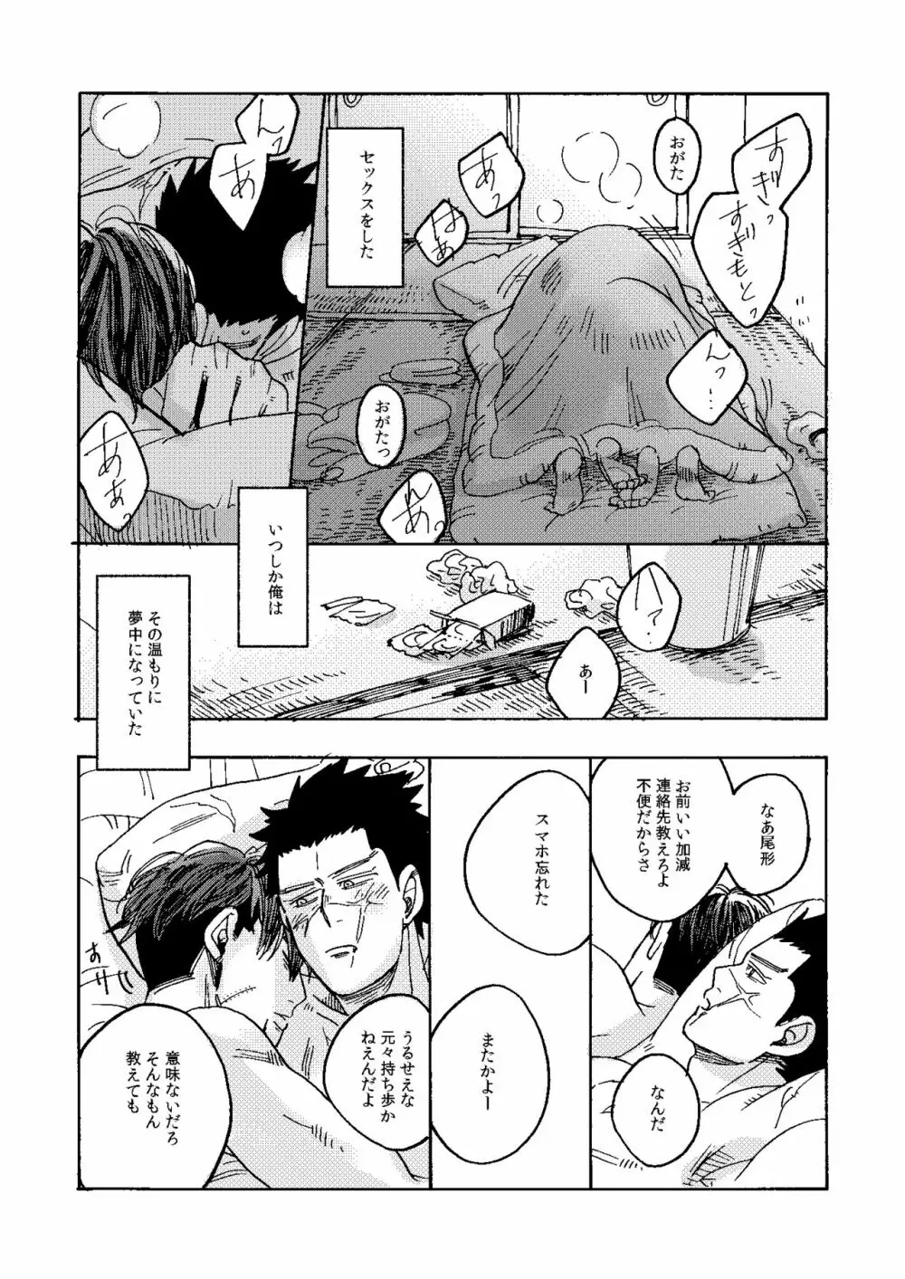 うちのオガタしりませんか Page.25