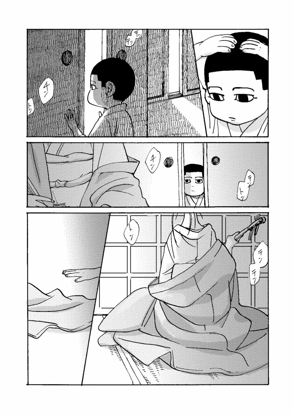 イマジナリーチャイルドひゃくのすけ Page.13