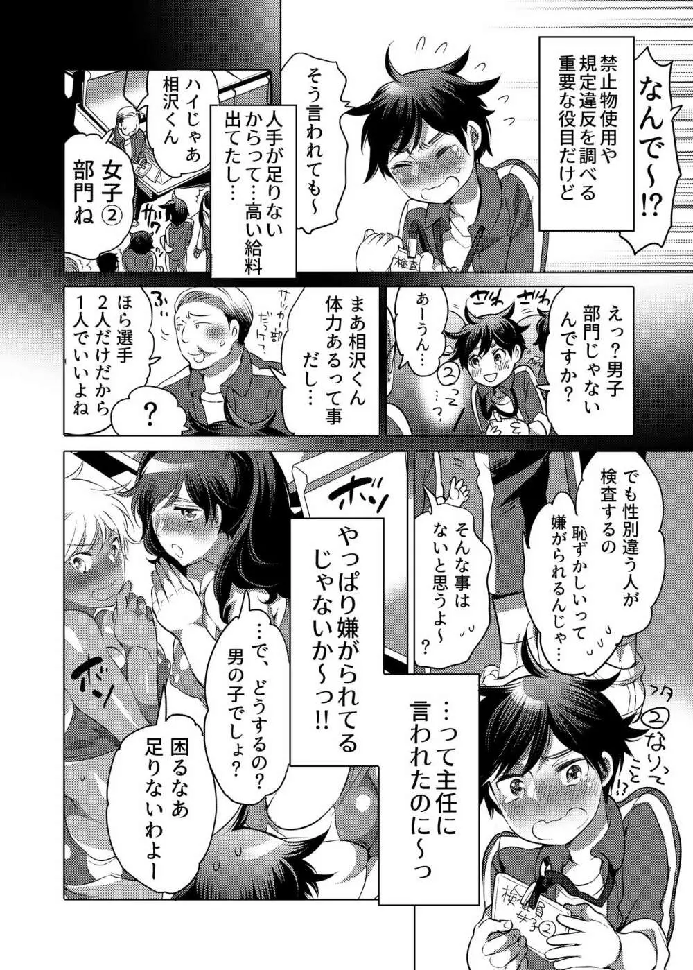 ふたなり検査～ふたなりアスリートを検査するために僕が穴になる話 Page.3