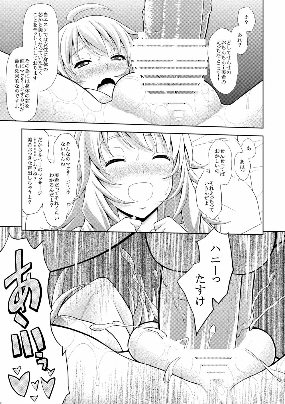 美希のエステ体験 Page.21