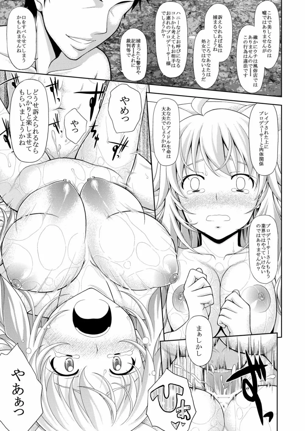 美希のエステ体験 Page.23