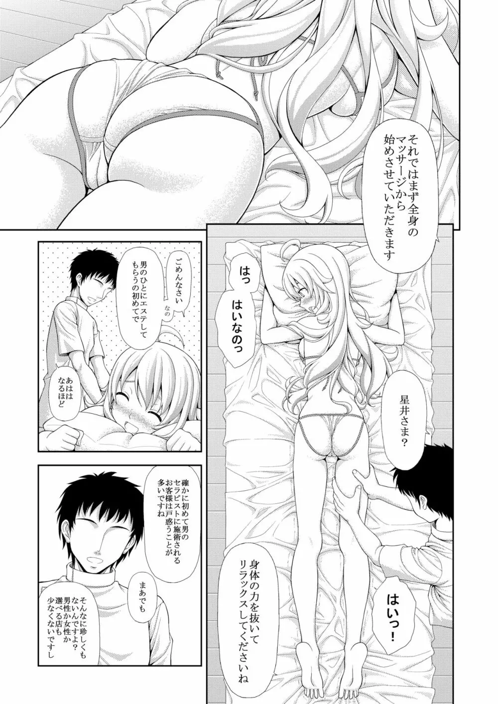 美希のエステ体験 Page.5