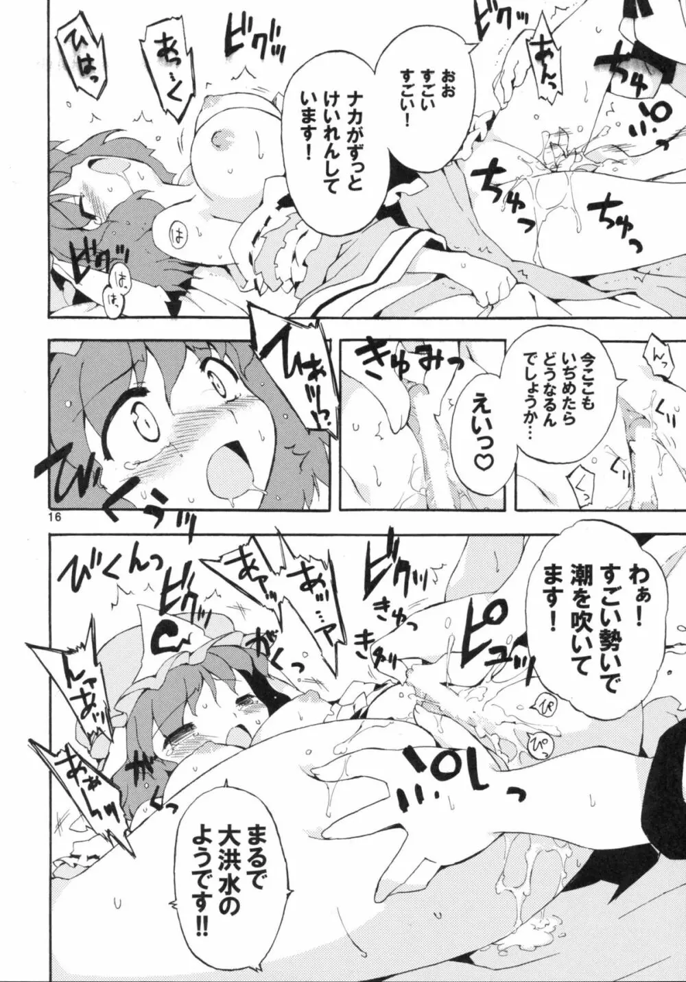 僅かな玩具の幻想郷 Page.16