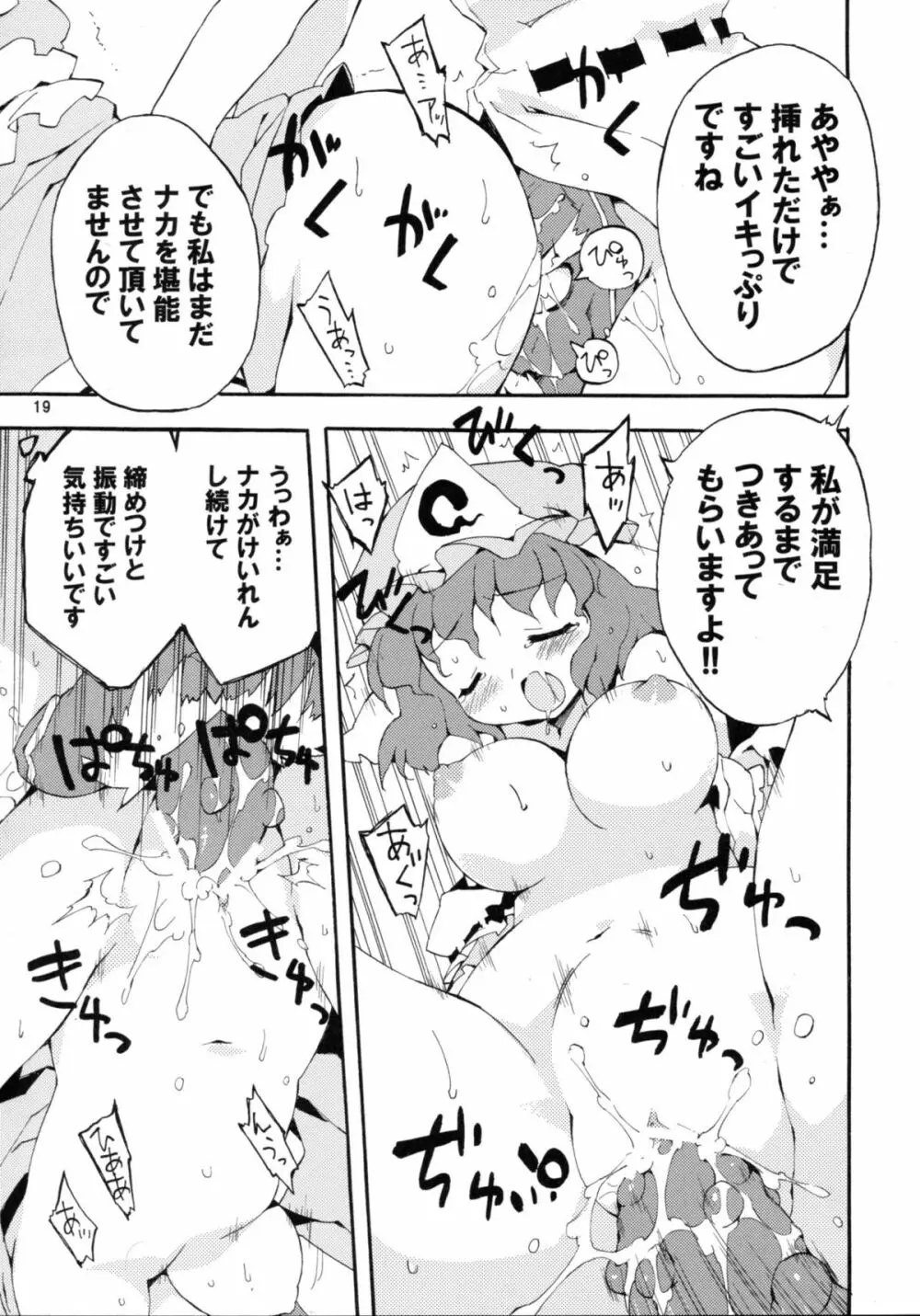 僅かな玩具の幻想郷 Page.19