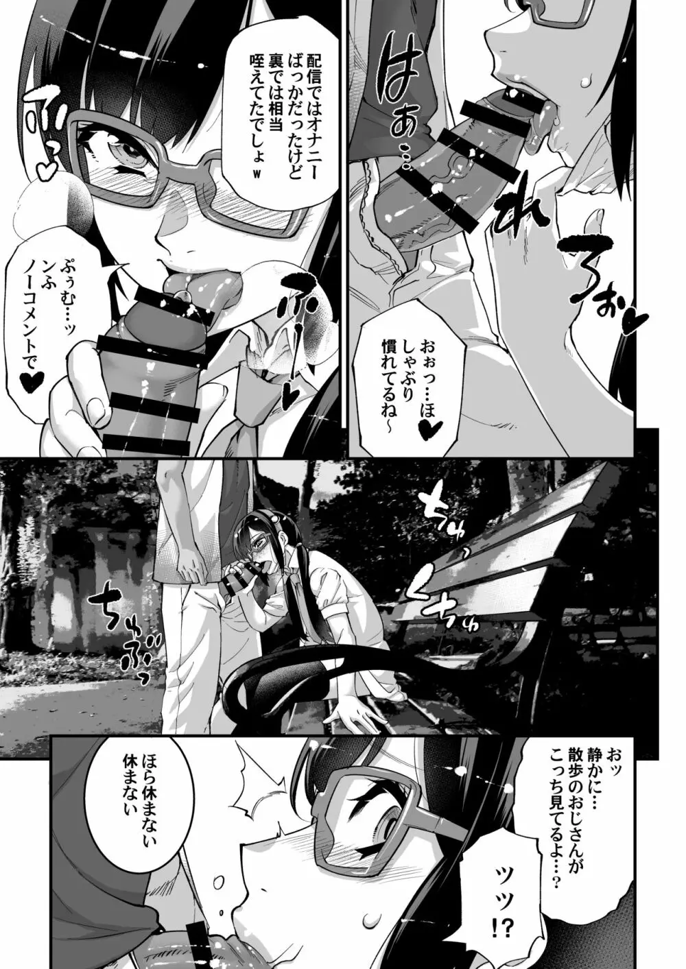 有名配信女装子 電撃AVデビュー即引退 Page.7