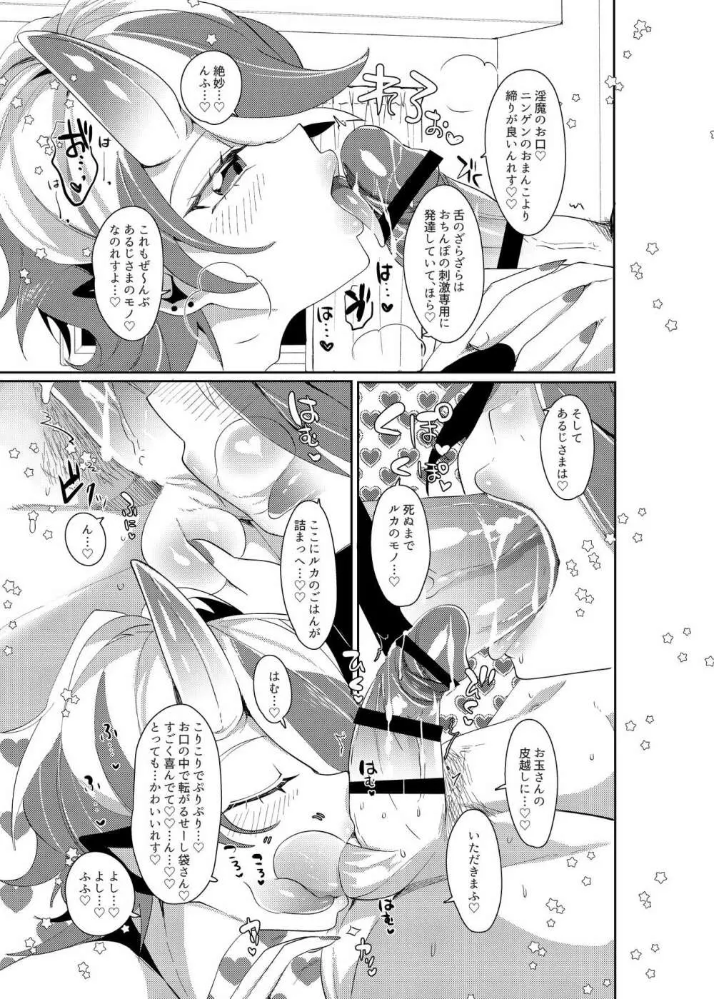 ルカとなかよししませんか? Page.14