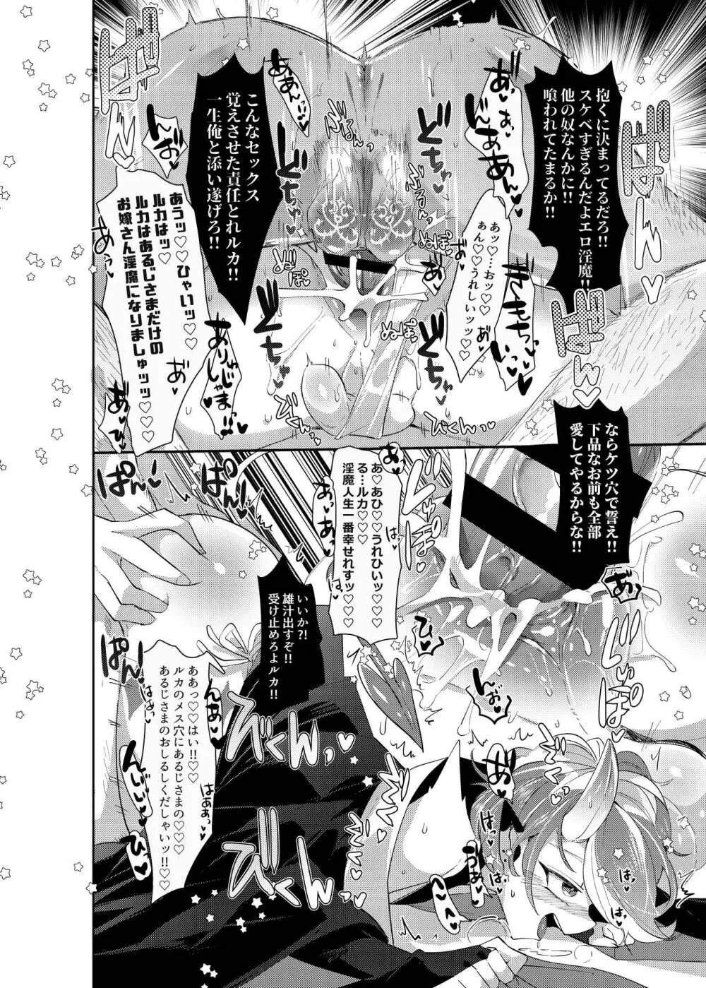 ルカとなかよししませんか? Page.25