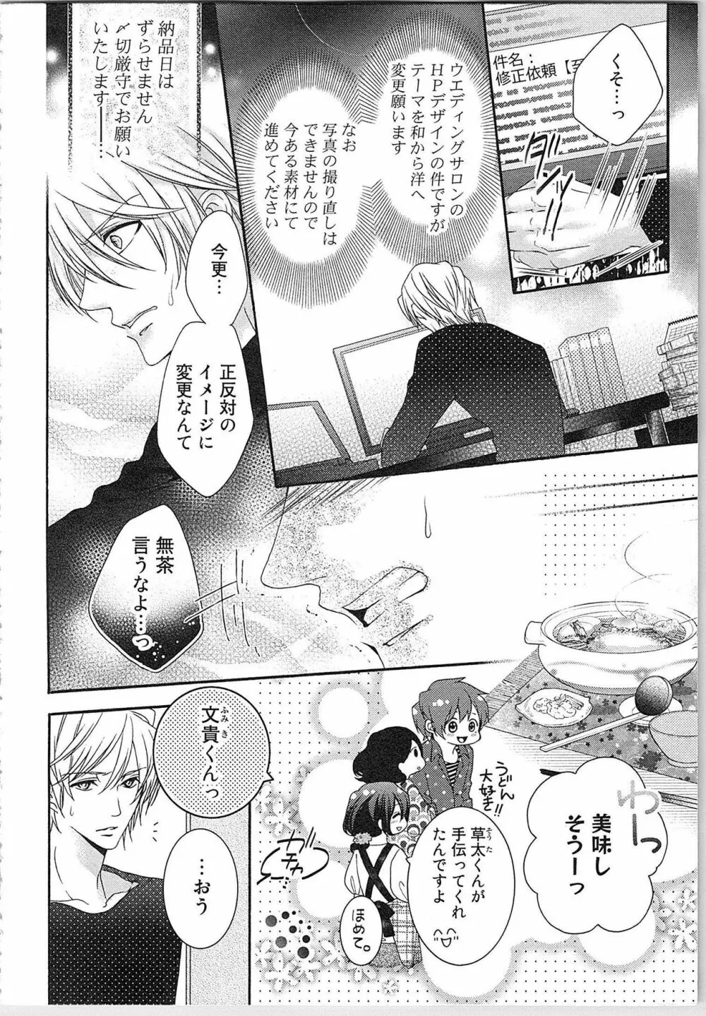 朝から晩まで狙われて！？～４匹のオオカミと管理人ちゃん～ 2 Page.101