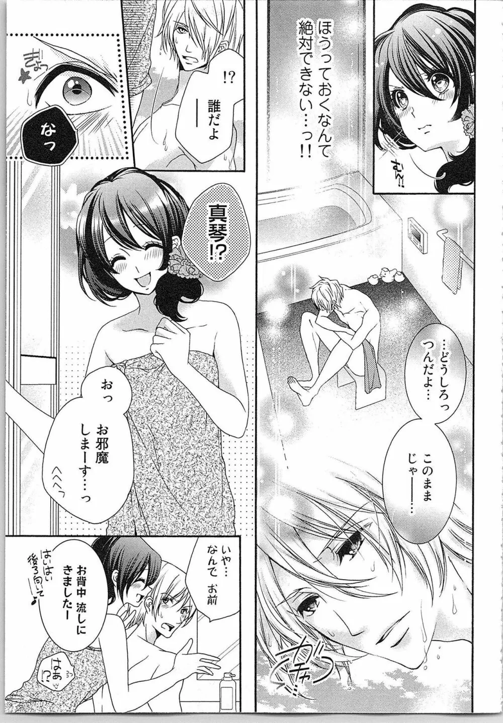 朝から晩まで狙われて！？～４匹のオオカミと管理人ちゃん～ 2 Page.104