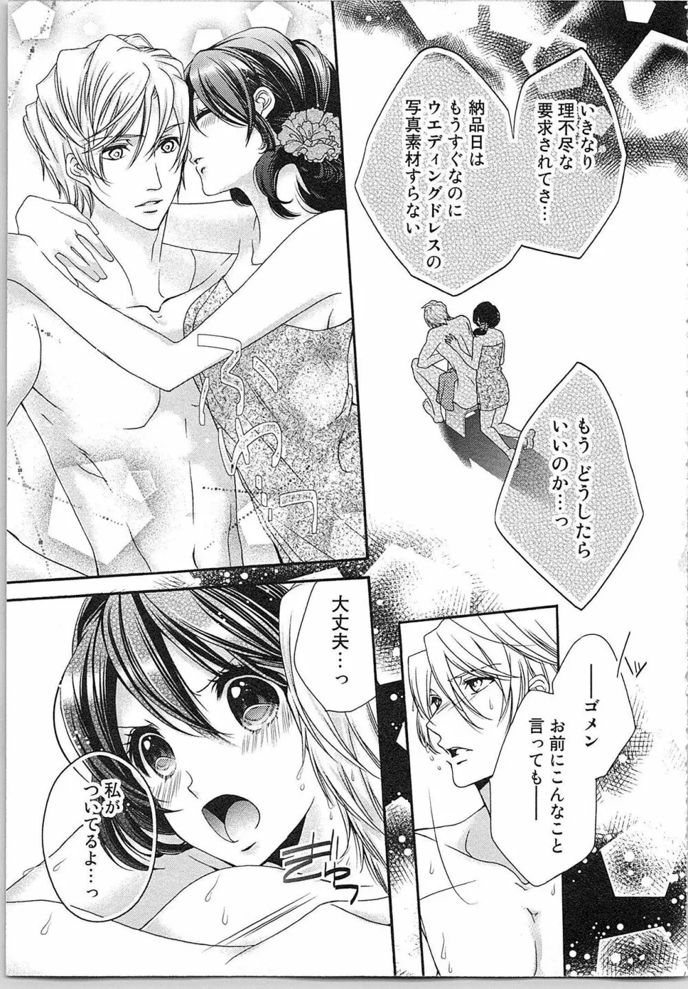 朝から晩まで狙われて！？～４匹のオオカミと管理人ちゃん～ 2 Page.106