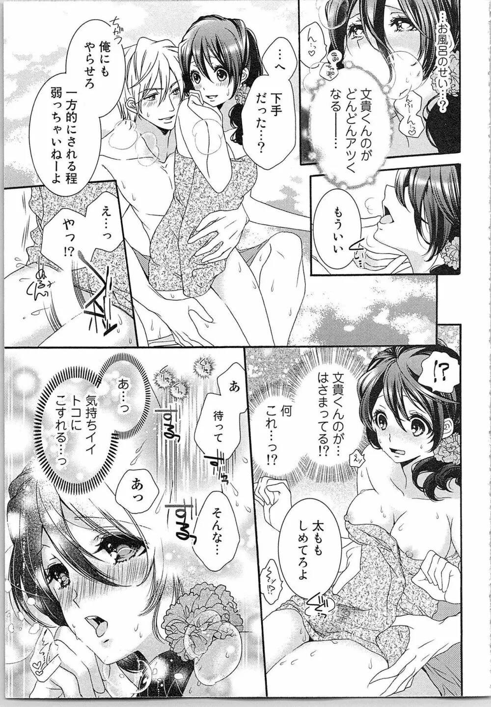 朝から晩まで狙われて！？～４匹のオオカミと管理人ちゃん～ 2 Page.108