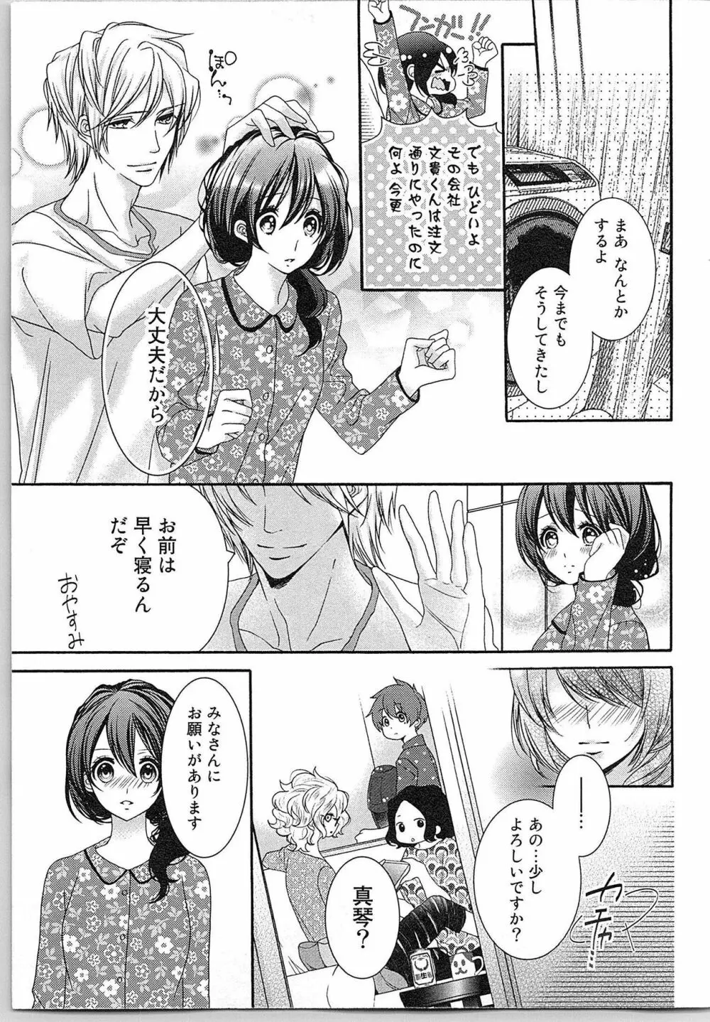 朝から晩まで狙われて！？～４匹のオオカミと管理人ちゃん～ 2 Page.110